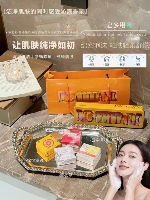 D121621香漫星彩沐浴香皂四件套铁盒装伴手礼 商品图6