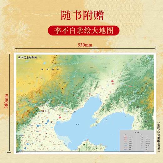 明亡清兴:1618—1662年的战争 外交与博弈 商品图2