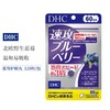 【跨境】DHC速攻蓝莓护眼丸120粒/袋 （胶囊装） 商品缩略图0