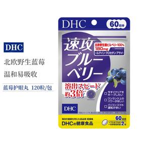 【跨境】DHC速攻蓝莓护眼丸120粒/袋 （胶囊装）