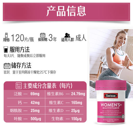 Swisse女士复 合 维生素120粒 升级款 商品图7