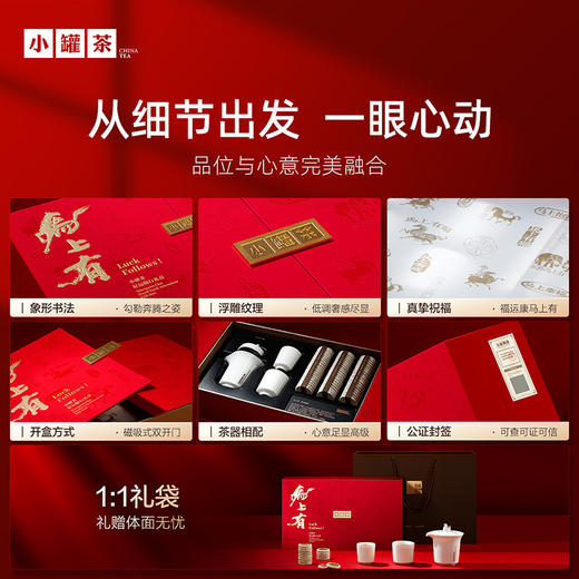 [年货限定]小罐茶 马上有·好运随行礼盒 茶+茶器年货礼赠一步到位  【现货】 商品图5