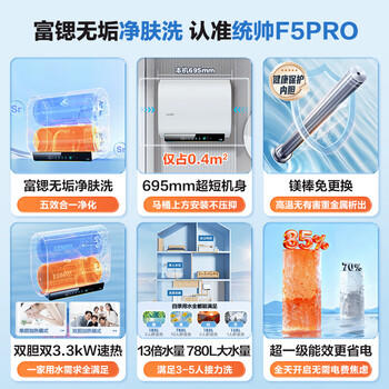 统帅海尔出品懒人系列【超省电F5PRO】双胆扁桶电热水器60升家用无垢净水洗京东自营上门安装 商品图3