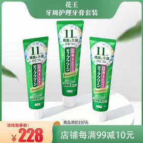 花王牙周护理牙膏套装TC011