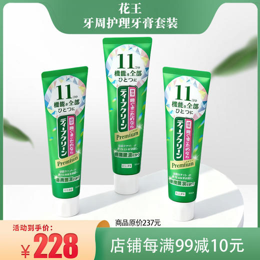 花王牙周护理牙膏套装TC011 商品图0
