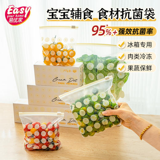 【3个规格可选】易优家抗菌滑锁袋 商品图0