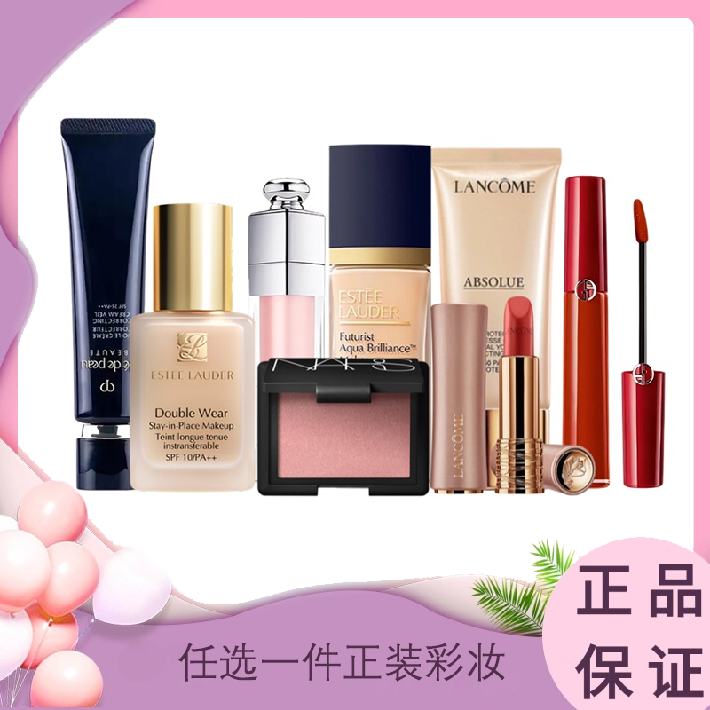 【女神节限时特价 活动截止至2026-3-30】 任选一件正装彩妆  雅诗兰黛/兰蔻/NARS/阿玛尼/迪奥/肌肤之钥  香港直邮