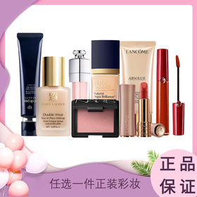 【女神节限时特价 活动截止至2026-3-30】 任选一件正装彩妆  雅诗兰黛/兰蔻/NARS/阿玛尼/迪奥/肌肤之钥  香港直邮