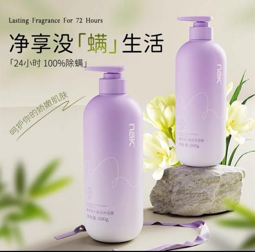 新款（胖东来热卖） Nak香水沐浴露除螨72h+留香 商品图0