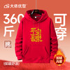 【红色专属链接】【DAL】大依优型大码新年主题款大红加绒连帽卫衣加肥加大宽松大码男装休闲潮牌马年本命年 商品缩略图5