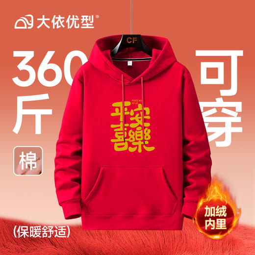 【红色专属链接】【DAL】大依优型大码新年主题款大红加绒连帽卫衣加肥加大宽松大码男装休闲潮牌马年本命年 商品图5