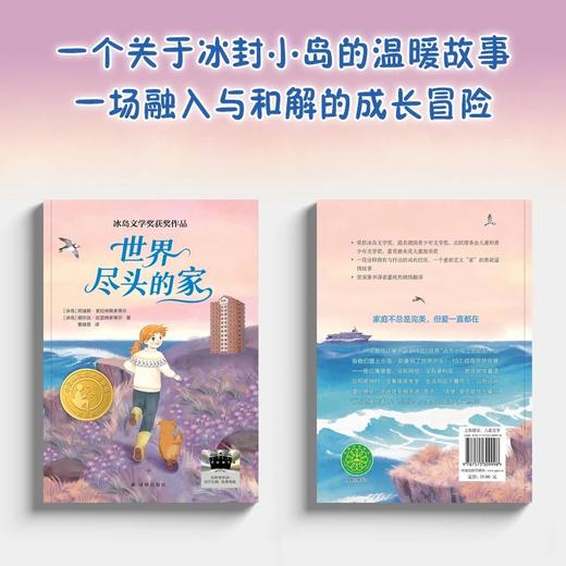 世界尽头的家 百班千人2026年寒假六年级课外阅读6年级名师推荐课外书必读正版授权大阅小森 商品图2