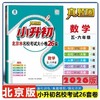 2026春真题圈-语数英·小升初考试大小卷 北京名校考试大小卷26套 商品缩略图3