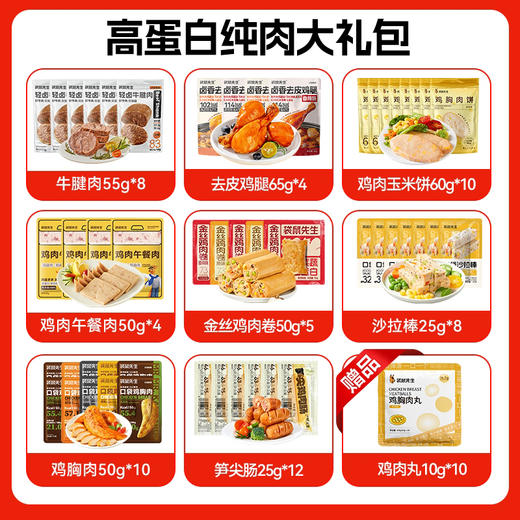 【超燃71包肉】袋鼠先生高蛋白纯肉大礼包，拍一到手71包肉 商品图1