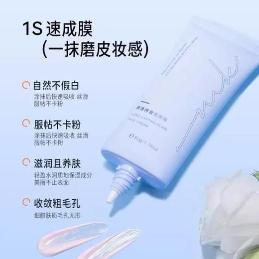 mkk素颜霜 miklik清透持妆素颜霜面部透亮伪素颜自然裸妆水润学生 商品图2