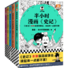 半小时漫画《史记》系列（全5册）【混知出品】 商品缩略图0