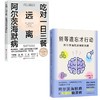(2册)吃对一日三餐 远离阿尔茨海默病+别等遗忘才行动阿尔茨海默病预防指南 商品缩略图0
