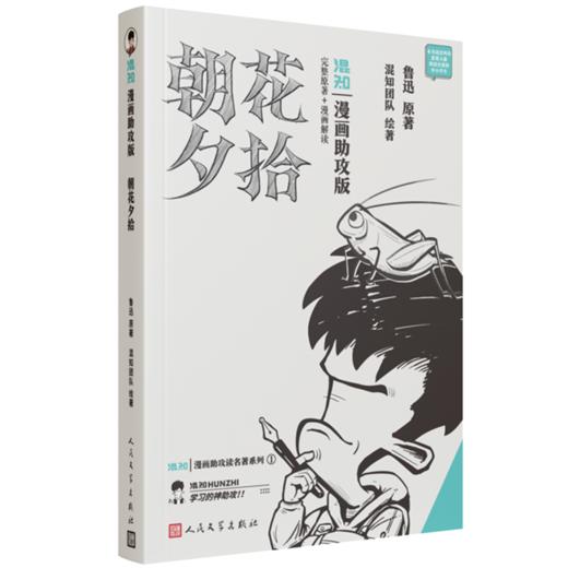混知《朝花夕拾：漫画助攻版》 商品图4