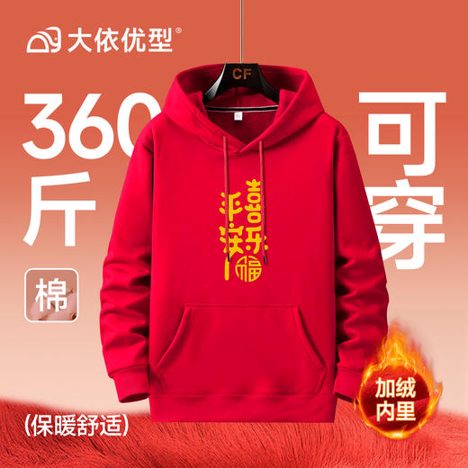 【红色专属链接】【DAL】大依优型大码新年主题款大红加绒连帽卫衣加肥加大宽松大码男装休闲潮牌马年本命年 商品图8