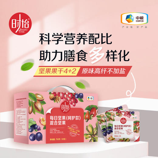 中粮时怡每日坚果（呵护款）混合坚果750g/盒 商品图0