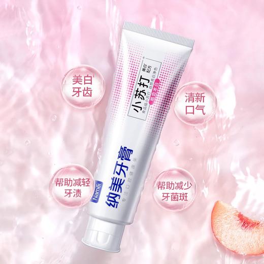 【到手33件】纳美小苏打美白牙膏去黄去渍亮白护龈薄荷味去黄防蛀含氟牙膏推荐 商品图3