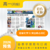 【学期月投】 | 高一2026上半年春季学期报纸预订（2026年3月至2026年6月报纸） 商品缩略图3