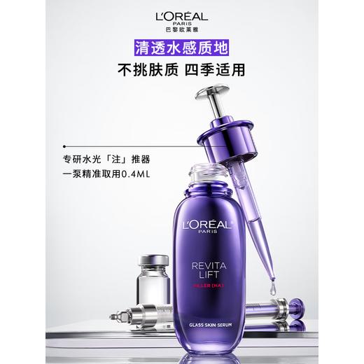 【PDRN新品】欧莱雅玻色因pro超水光精华液30ml 商品图1