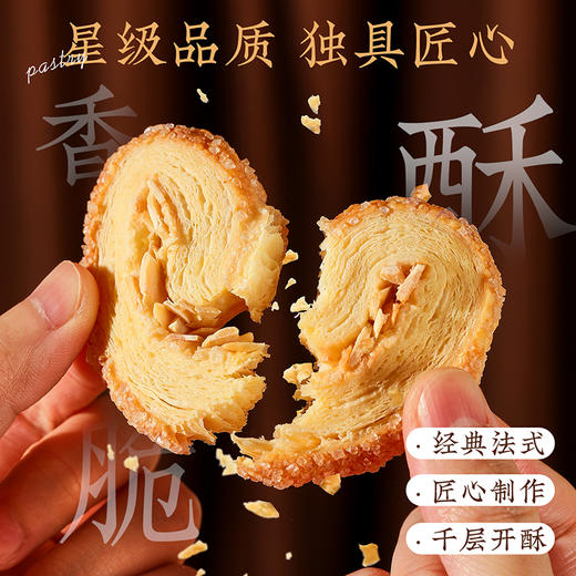 【金酥悦享礼盒】悠享时曲奇饼干蝴蝶酥七夕饼干礼盒送女神伴手礼360g 商品图2