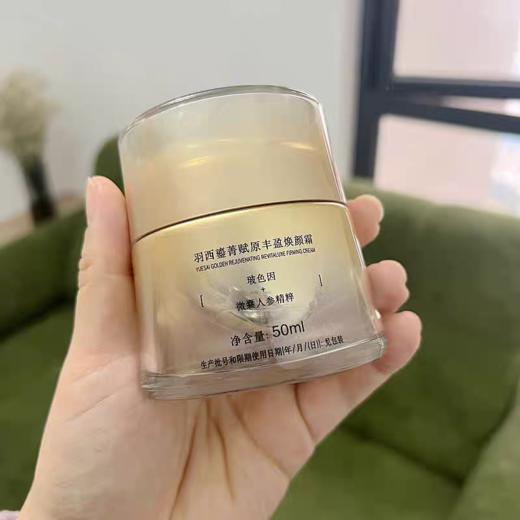 【最新版 重磅升级】羽西鎏金面霜三代人参绷复霜 21%玻色因溶液紧致抗皱15g/50g 商品图1