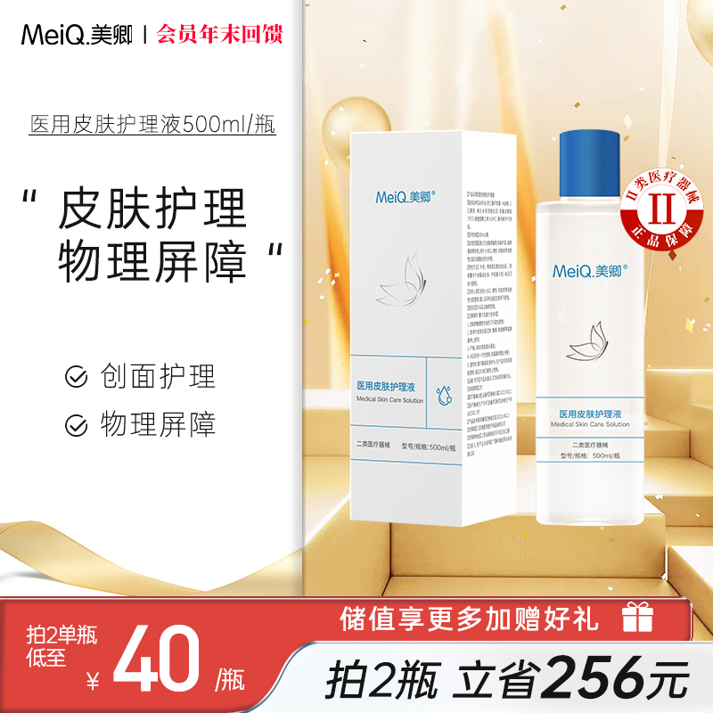 【新品】美卿医用皮肤护理液500ml