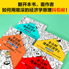 半小时漫画经济学系列1-4【混知出品】生活常识+金融危机+金融危机完结篇+理财 商品缩略图4