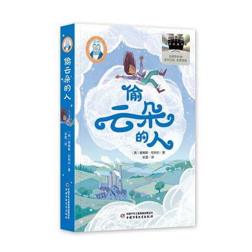 偷云朵的人 百班千人2026年寒假四年级课外阅读4年级名师推荐课外书必读正版授权大阅小森 商品图4