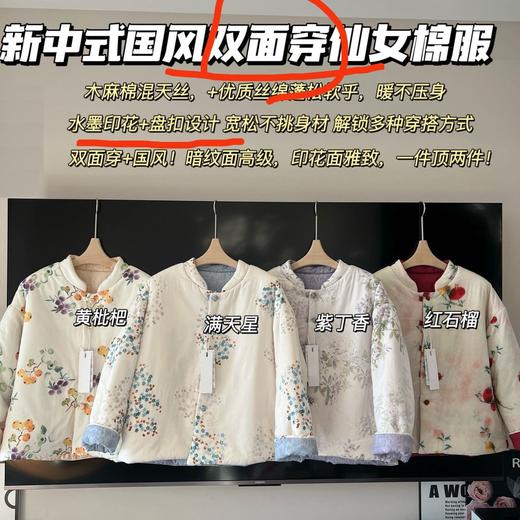 新中式两面穿棉服XL—3XL可选，4款花型可选，预售3-5天到 商品图4