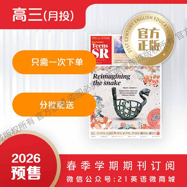 【学期月投】 | 高三2026上半年春季学期报纸预订（2025年3月至2026年5月报纸）
