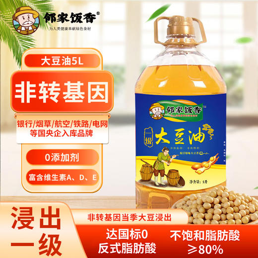 邻家饭香 非转基因 浸出一级大豆油 5L 桶 LJFX163 商品图5