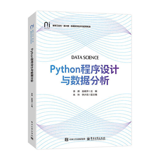 Python程序设计与数据分析 商品图0