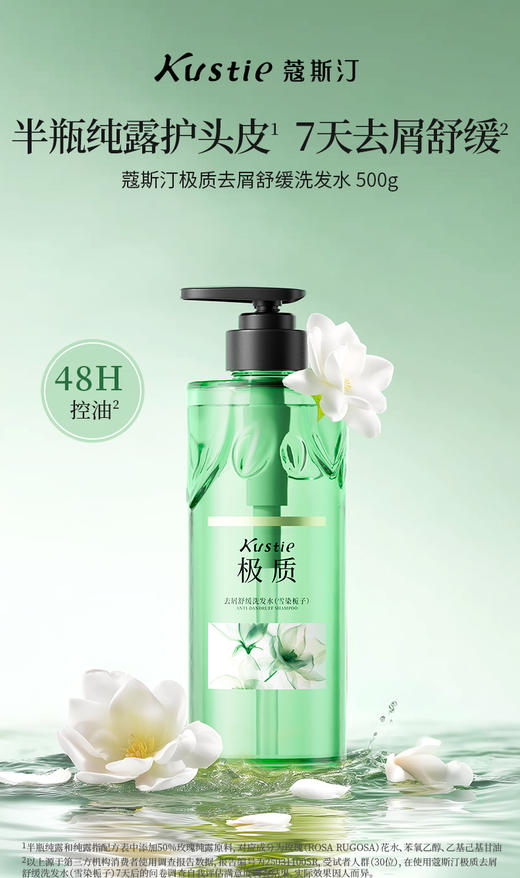 蔻斯汀极质去屑舒缓洗发水720ml 商品图0