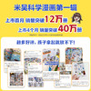 【1-8全套 第八辑上市】米吴科学漫画书第八辑 米吴科学漫画书29到32 全套32册书奇妙万象篇儿童漫画书6~12岁小学生漫画一二年级阅读课外书 商品缩略图1