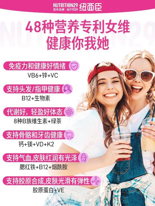 【原装进口】Nutrition29纽西臣女士复合维生素片120粒 商品图6