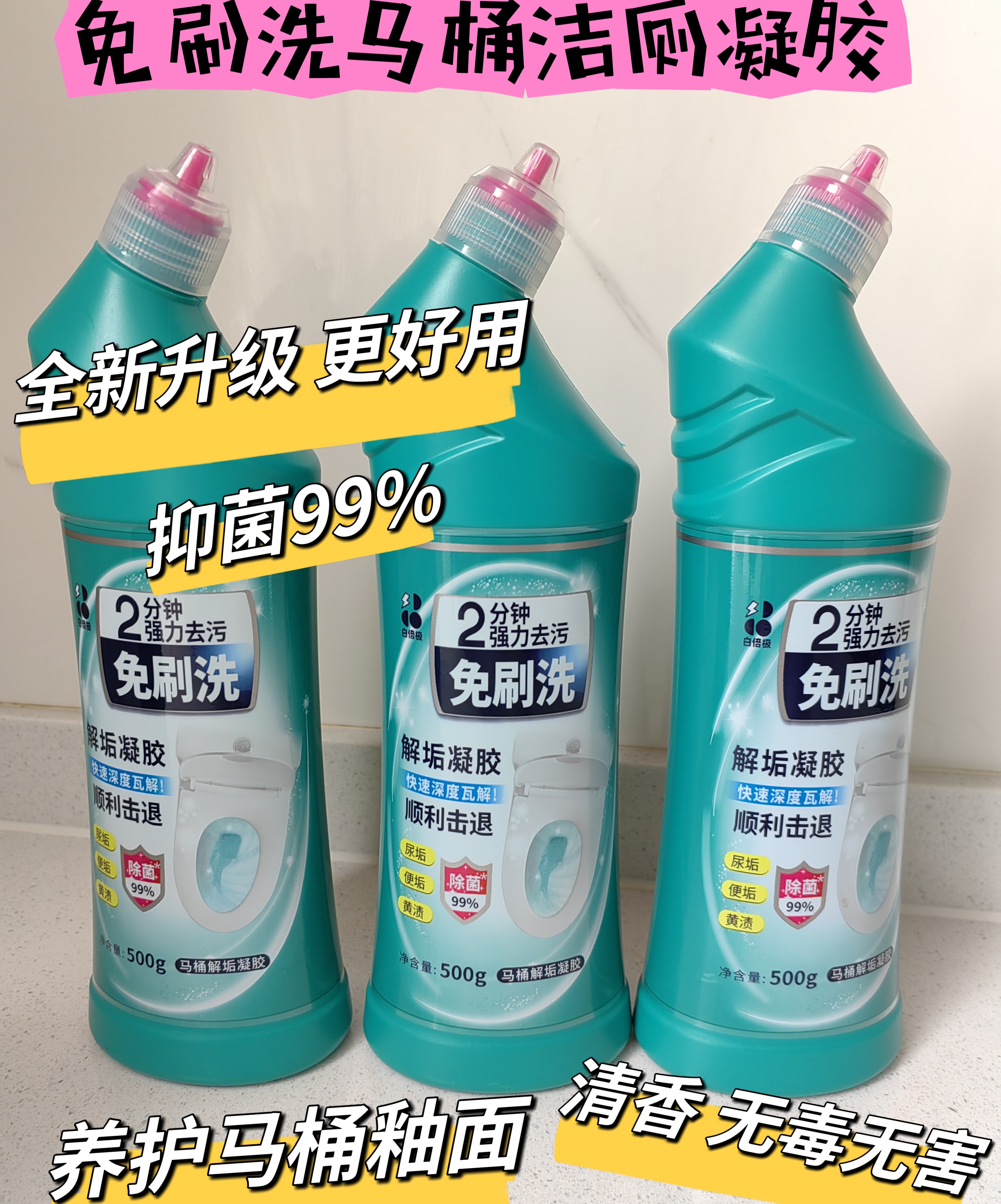 【白倍极马桶解垢凝胶】洁厕狠货！2分钟去污，自家亲测~轻松去除尿渍、污渍、黄斑等，而且不伤马桶瓷釉面弯嘴设计，方便接触凹槽，360度清洁死角，不刺鼻  1217