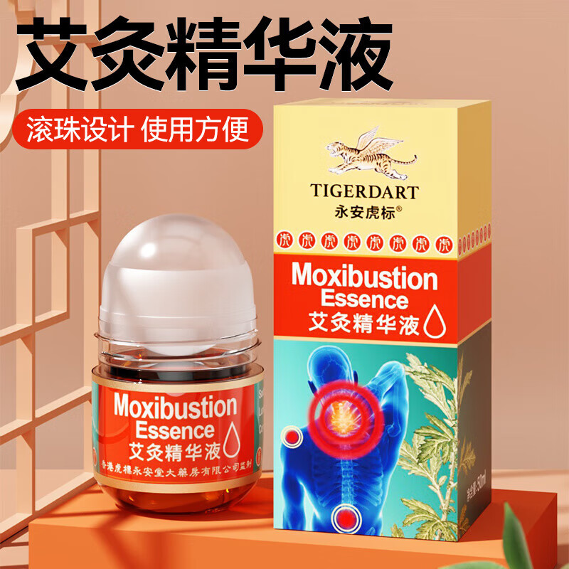 【永安虎标】艾灸精华液 香港百年老品牌 50ml/瓶