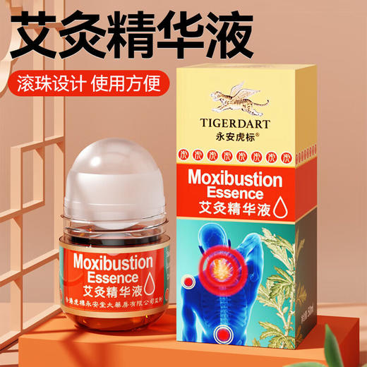 【永安虎标】艾灸精华液 香港百年老品牌 50ml/瓶 商品图0