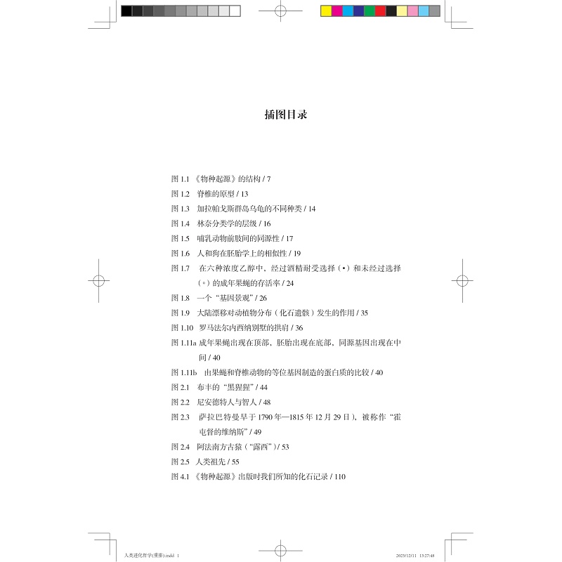 人类进化哲学 目录+试读_009.jpg