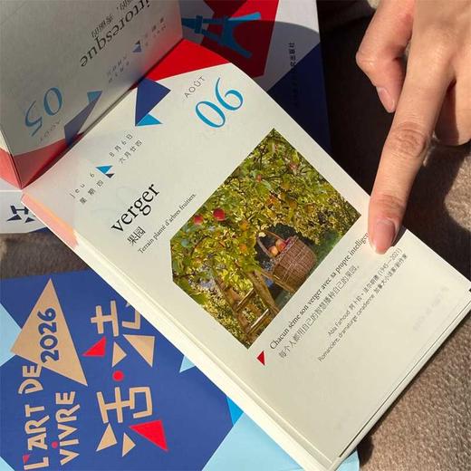 活.法:法语语言文化艺术主题日历(2026) 商品图4