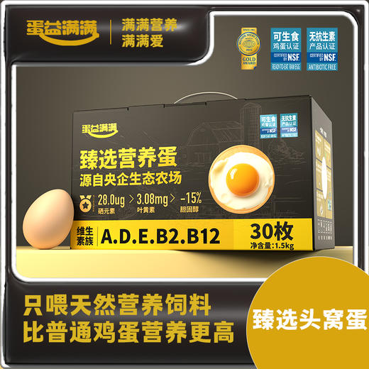 蛋益满满甄选黑金版30枚一箱 商品图0