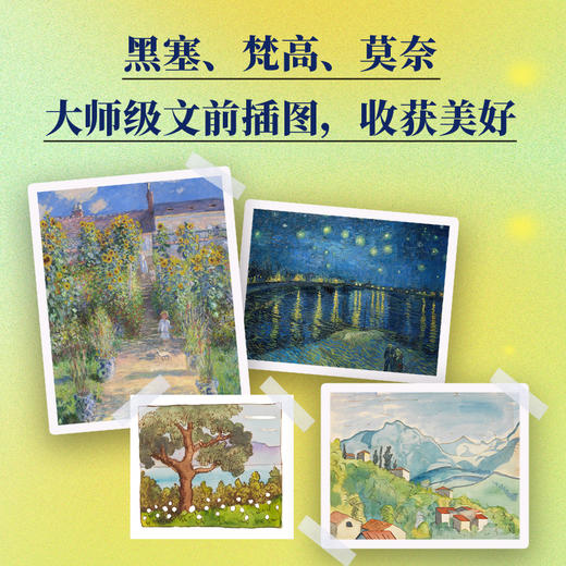 读一页,世界就柔软了:梭罗.黑塞等38位大师的晚安处方 商品图3