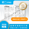 【学期月投】 | 初二2026年上半年春季学期报纸预订（2026年3月至2026年6月报纸） 商品缩略图5