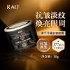 RAO芮拉奥®（铁盒）美白淡黑抗皱眼霜30g 商品缩略图1