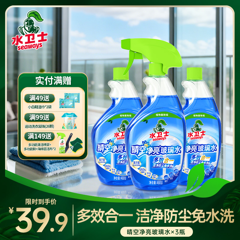 【新品上新✨】『晴空净亮玻璃水』一瓶解锁多场景 多效合一 洁净防尘免水洗 灰落即走 玻璃久亮