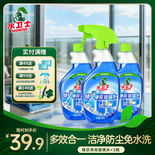 【新品上新✨】『晴空净亮玻璃水』一瓶解锁多场景 多效合一 洁净防尘免水洗 灰落即走 玻璃久亮 商品图0
